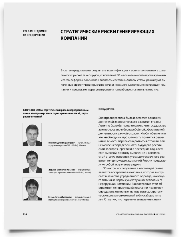 Стратегические риски генерирующих компаний - титульная страница
