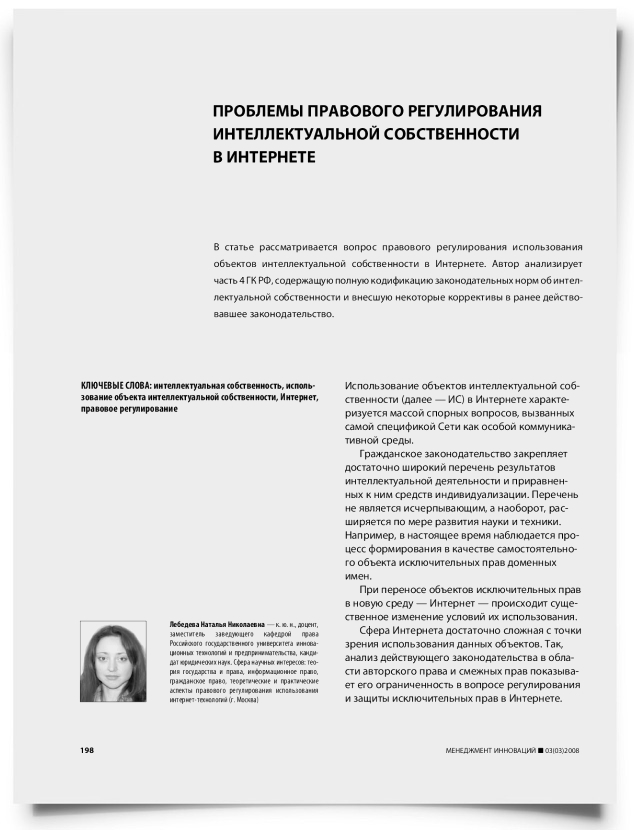 Проблемы правового регулирования интеллектуальной собственности в Интернете - титульная страница