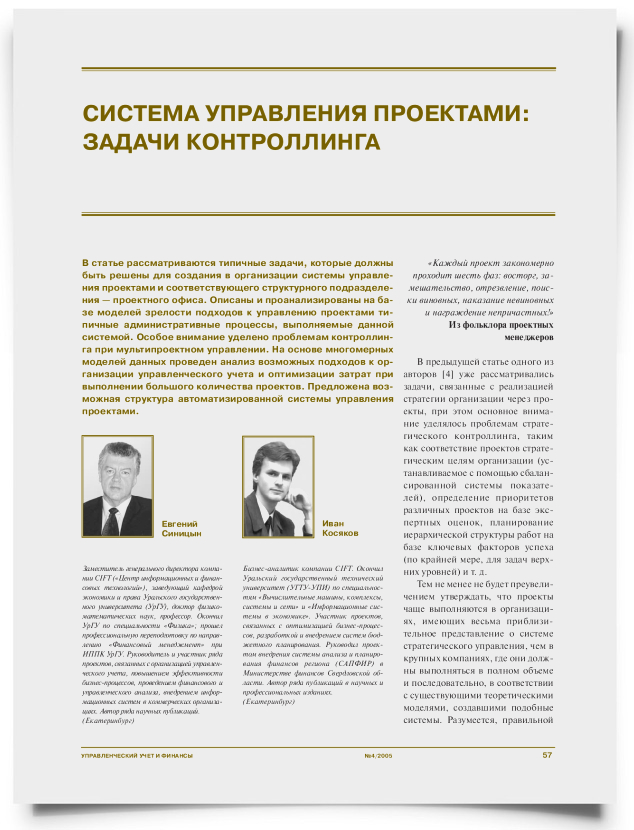 Система управления проектами: задачи контроллинга - титульная страница