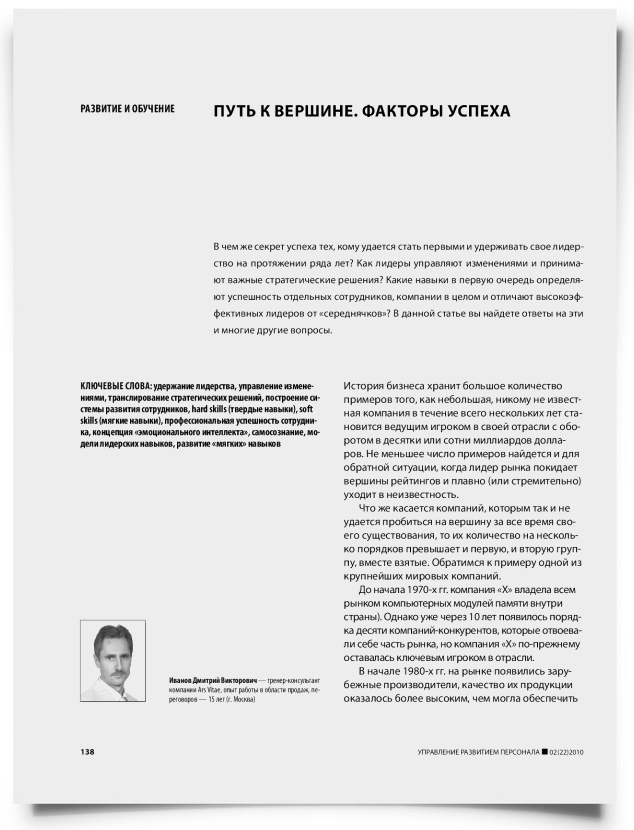 Путь к вершине. Факторы успеха - титульная страница