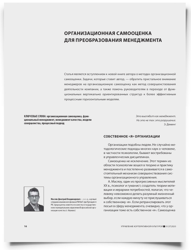 Организационная самооценка для преобразования менеджмента - титульная страница