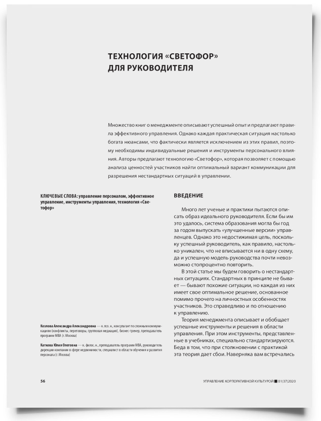 Технология «светофор» для руководителя - титульная страница