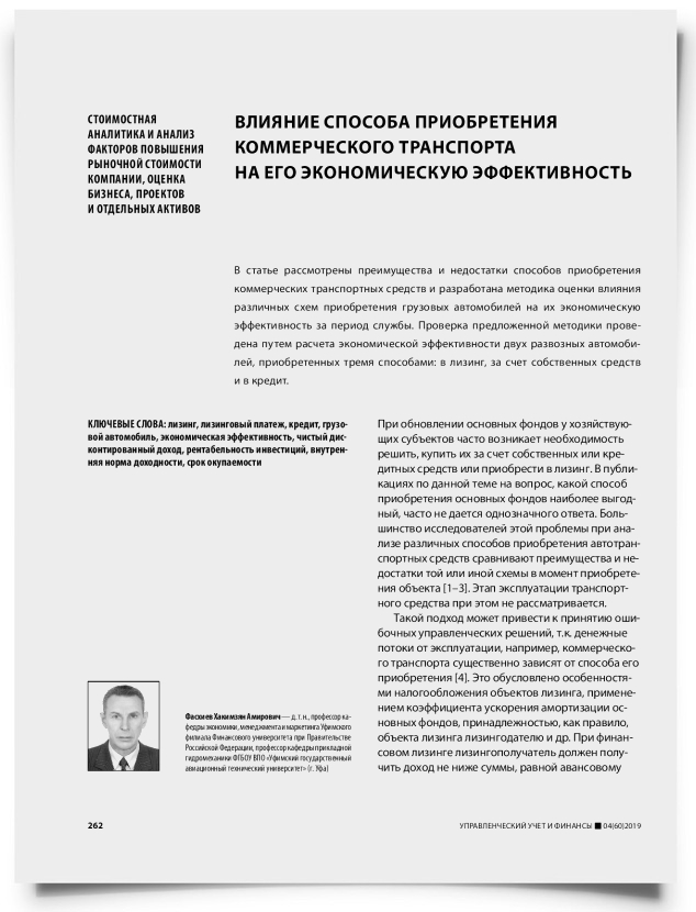 Влияние способа приобретения коммерческого транспорта на его экономическую эффективность - титульная страница
