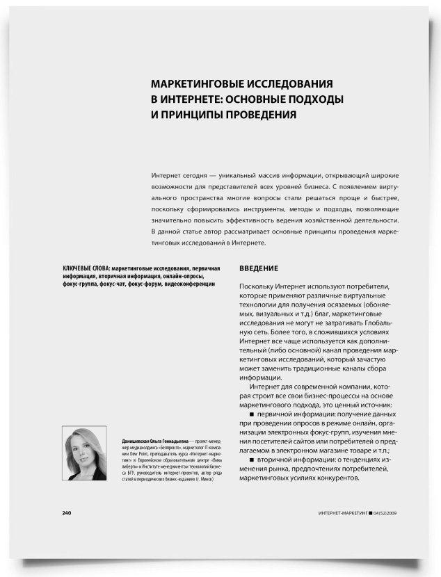 Маркетинговые исследования в Интернете: основные подходы и принципы проведения - титульная страница