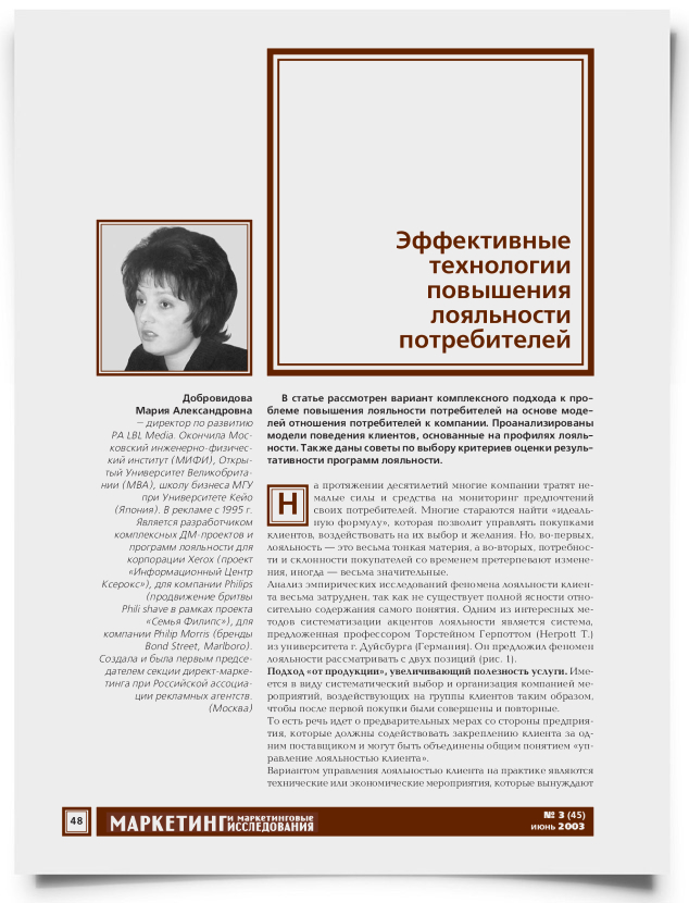 Эффективные технологии повышения лояльности потребителей - титульная страница