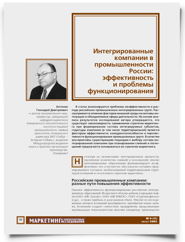 Интегрированные компании в промышленности России: эффективность и проблемы функционирования - титульная страница