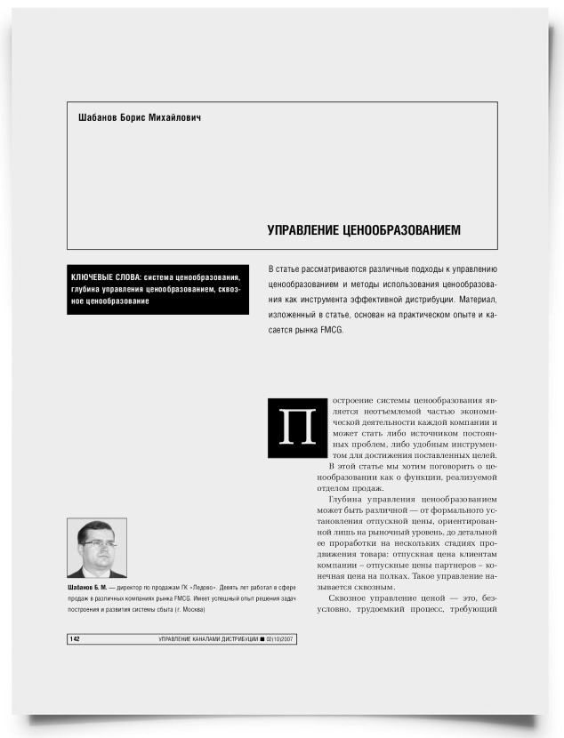 Управление ценообразованием - титульная страница