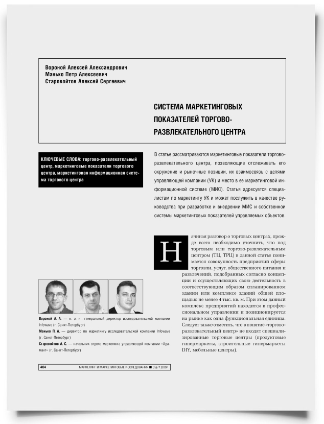 Система маркетинговых показателей торгово-развлекательного центра - титульная страница