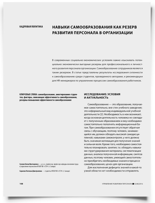 Навыки самообразования как резерв развития персонала в организации - титульная страница