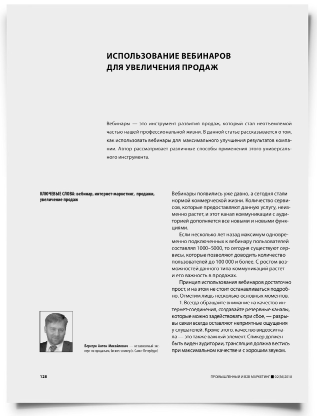 Использование вебинаров для увеличения продаж - титульная страница