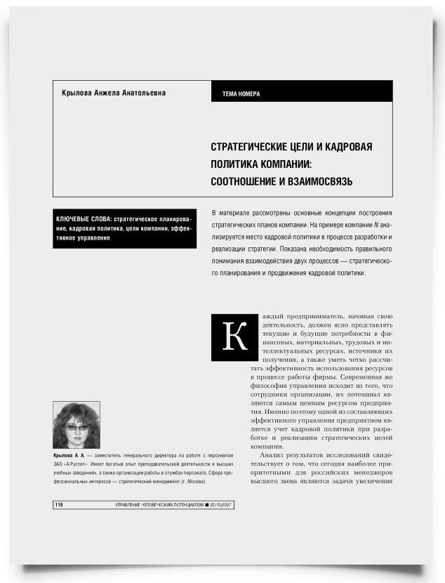 Стратегические цели и кадровая политика компании: соотношение и взаимосвязь - титульная страница