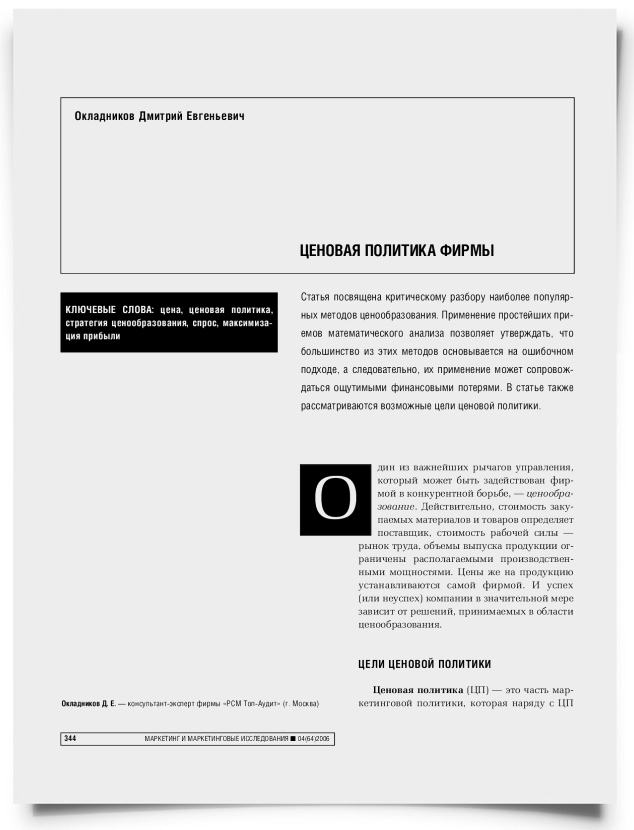 Ценовая политика фирмы - титульная страница