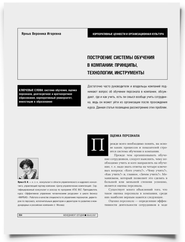 Построение системы обучения в компании: принципы, технологии, инструменты - титульная страница