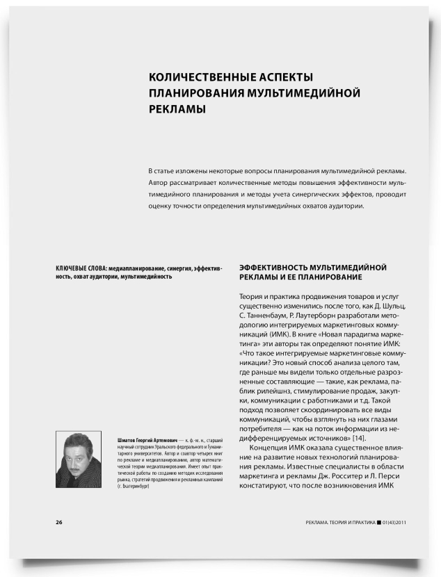 Количественные аспекты планирования мультимедийной рекламы - титульная страница