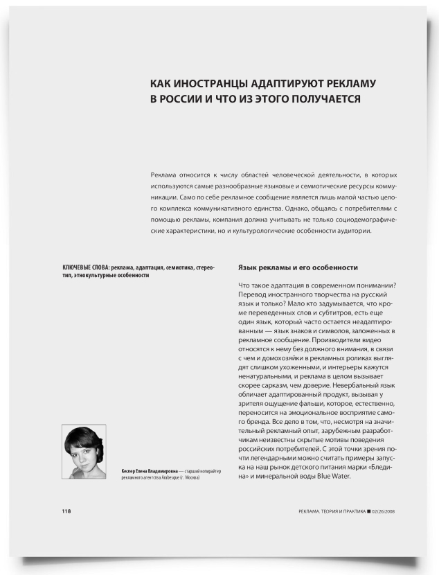 Как иностранцы адаптируют рекламу в России и что из этого получается - титульная страница