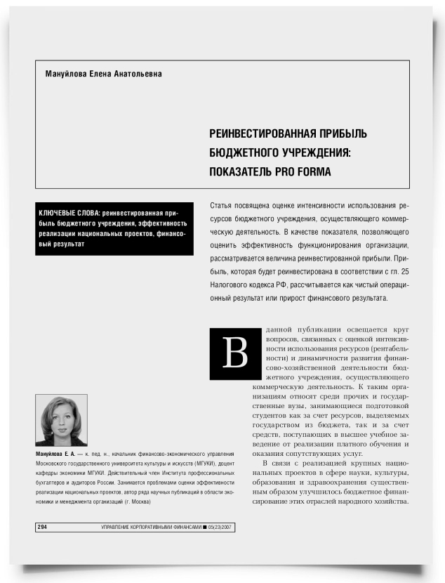 Реинвестированная прибыль бюджетного учреждения: показатель Pro forma - титульная страница