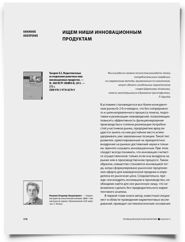 Ищем ниши инновационным продуктам - титульная страница