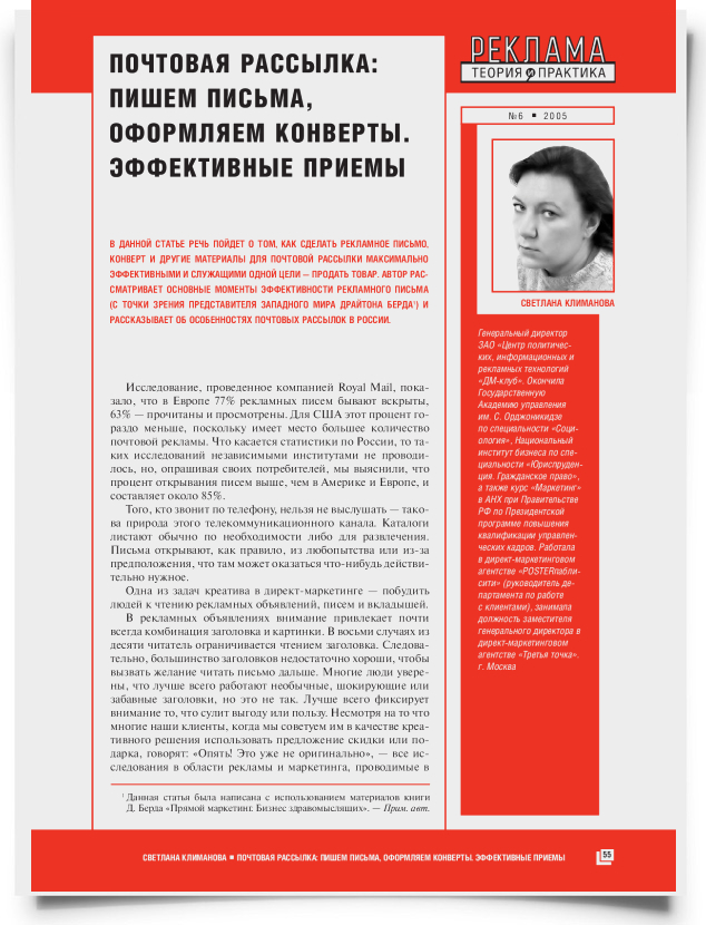Почтовая рассылка: пишем письма, оформляем конверты, эффективные приемы - титульная страница