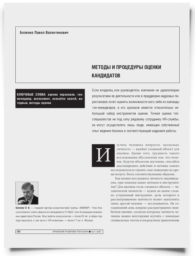 Методы и процедуры оценки кандидатов - титульная страница