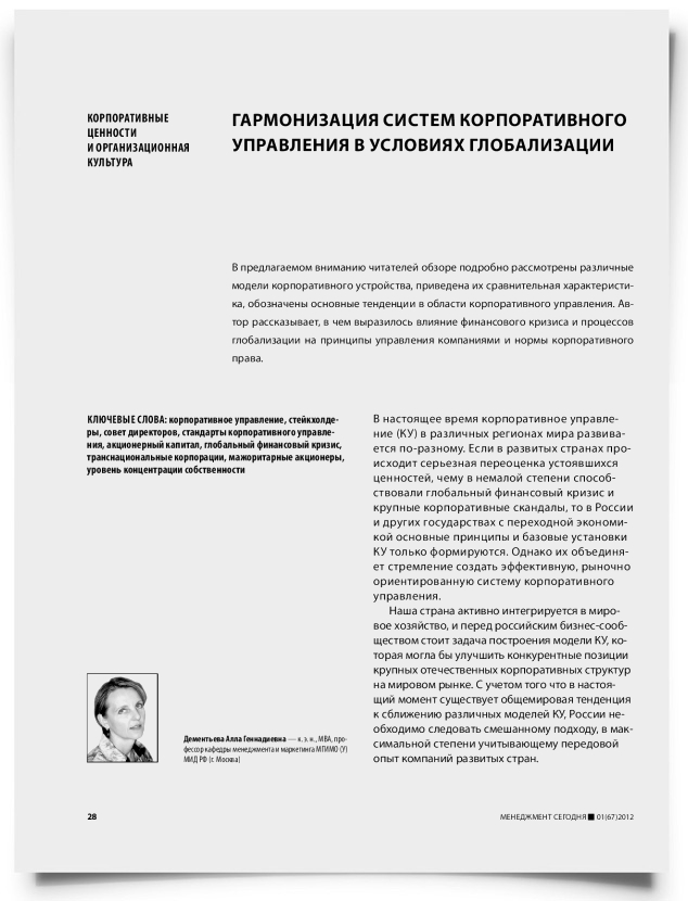 Гармонизация систем корпоративного управления в условиях глобализации - титульная страница