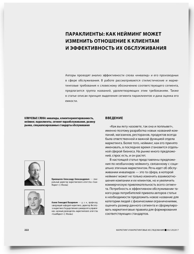 Параклиенты: как нейминг может изменить отношение к клиентам и эффективность их обслуживания - титульная страница
