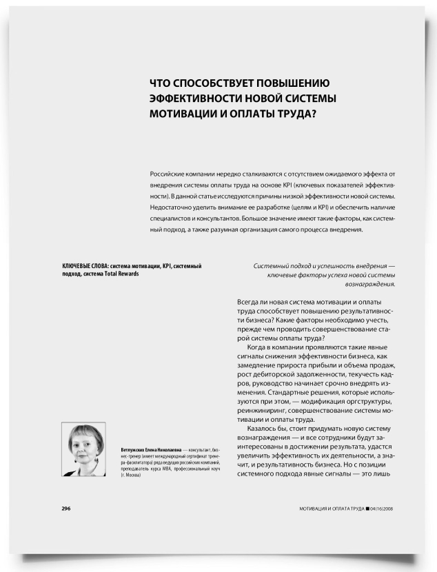 Что способствует повышению эффективности новой системы мотивации и оплаты труда? - титульная страница