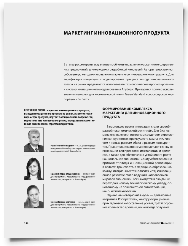 Маркетинг инновационного продукта - титульная страница