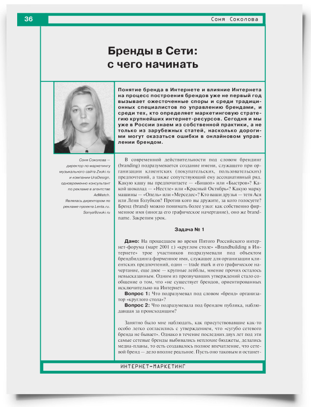 Бренды в Сети: с чего начинать - титульная страница