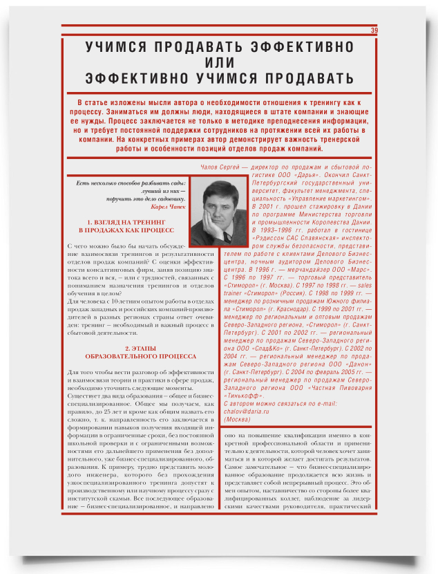 Учимся продавать эффективно или эффективно учимся продавать - титульная страница