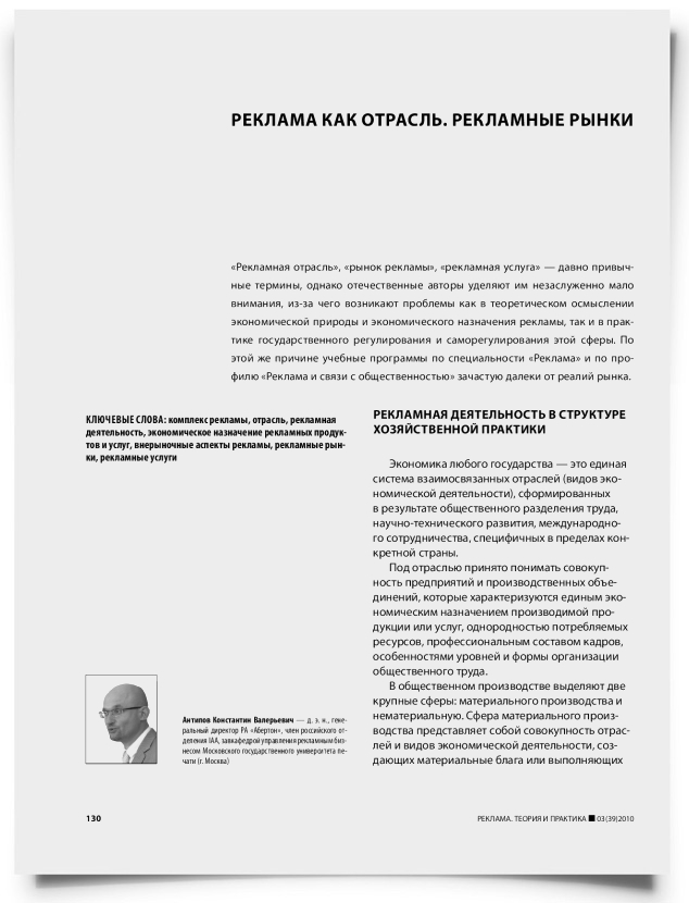 Реклама как отрасль. Рекламные рынки - титульная страница