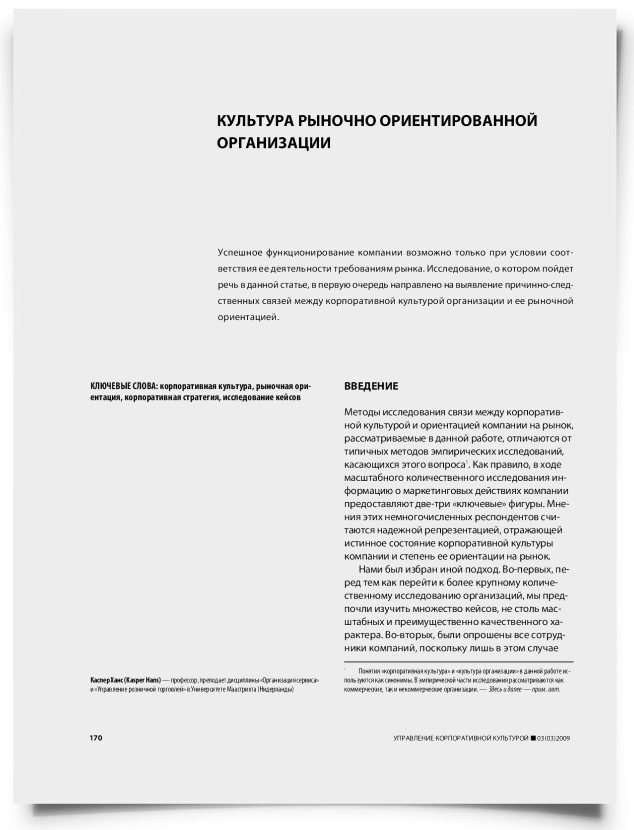 Культура рыночно ориентированной организации - титульная страница