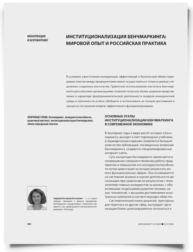 Институционализация бенчмаркинга: мировой опыт и российская практика - титульная страница