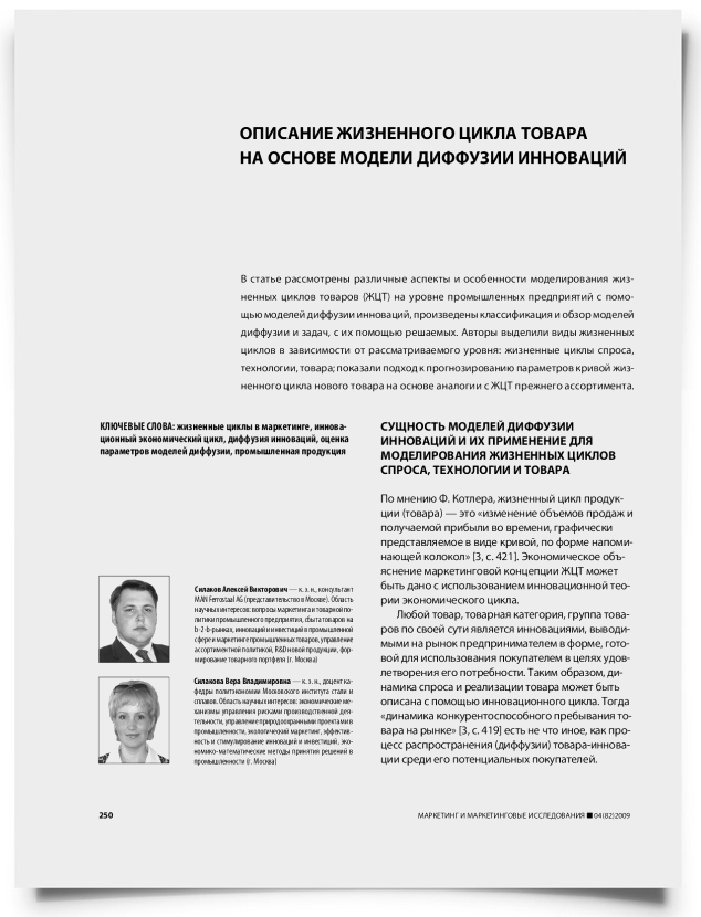 Описание жизненного цикла товара на основе модели диффузии инноваций - титульная страница