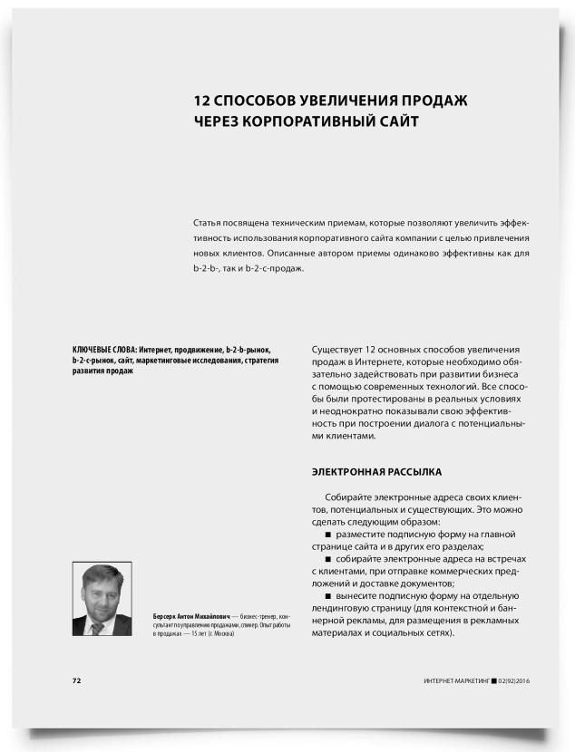 12 способов увеличения продаж через корпоративный сайт - титульная страница