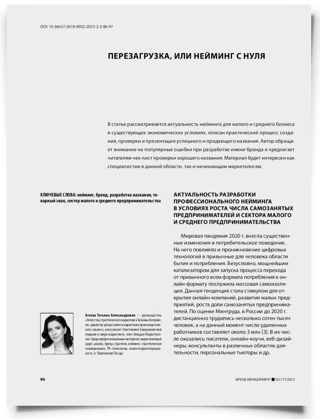 Перезагрузка, или нейминг с нуля - титульная страница
