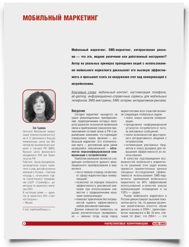 Мобильный маркетинг - титульная страница