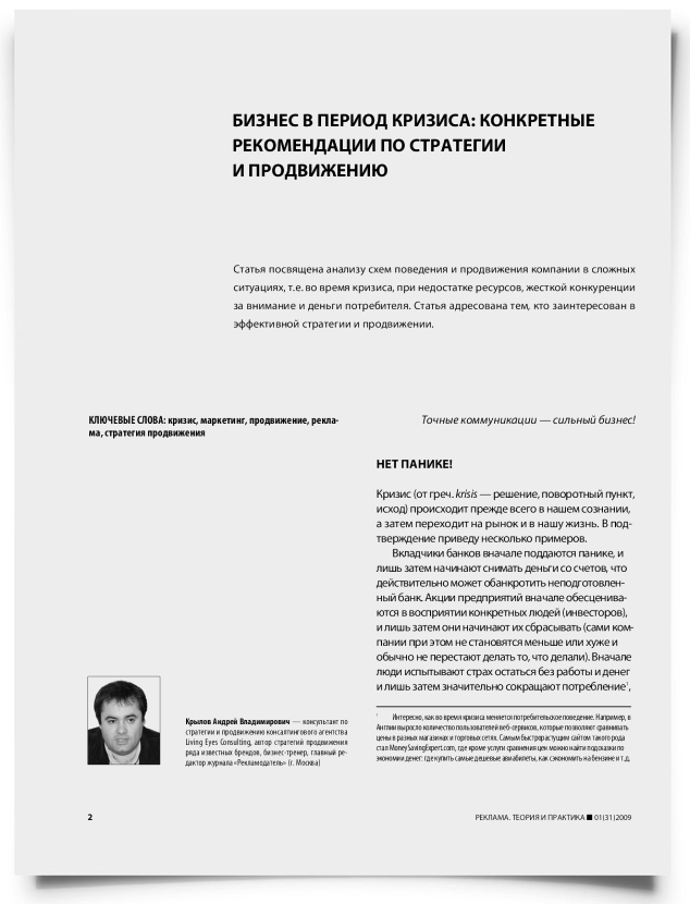 Бизнес в период кризиса: конкретные рекомендации по стратегии и продвижению - титульная страница