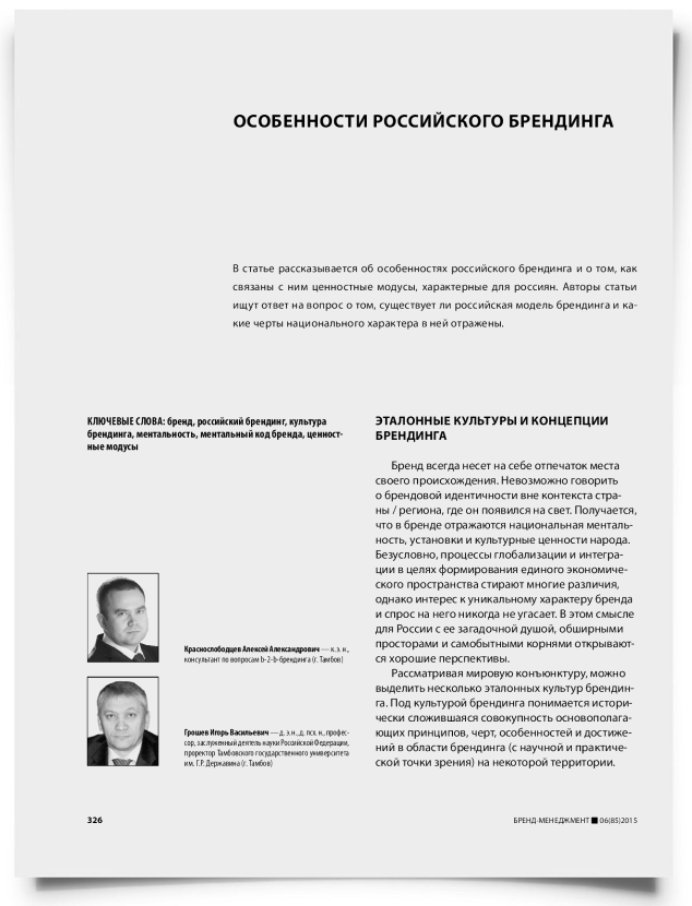 Особенности российского брендинга - титульная страница