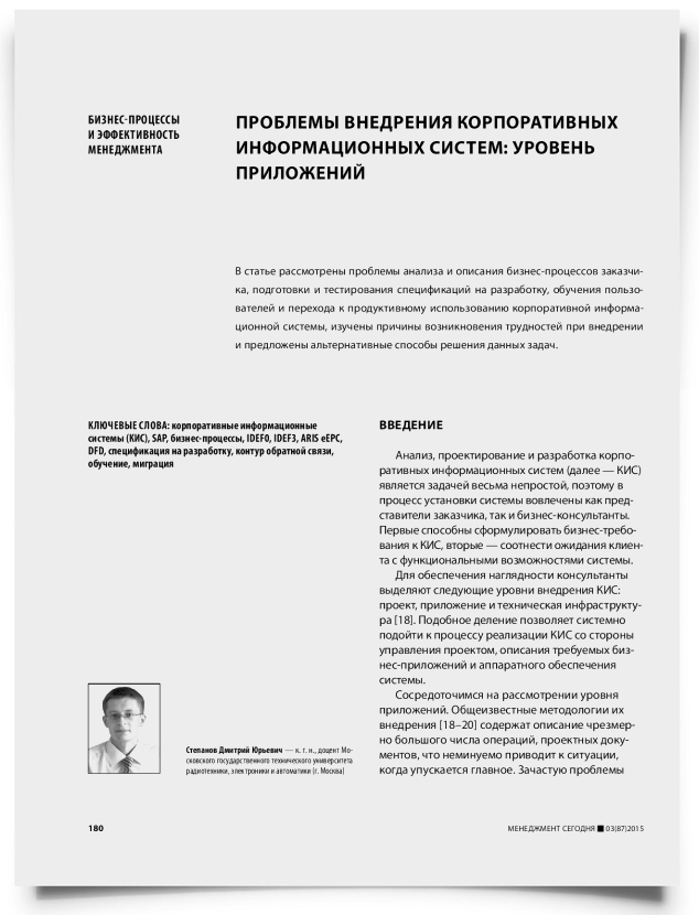 Проблемы внедрения корпоративных информационных систем: уровень приложений - титульная страница