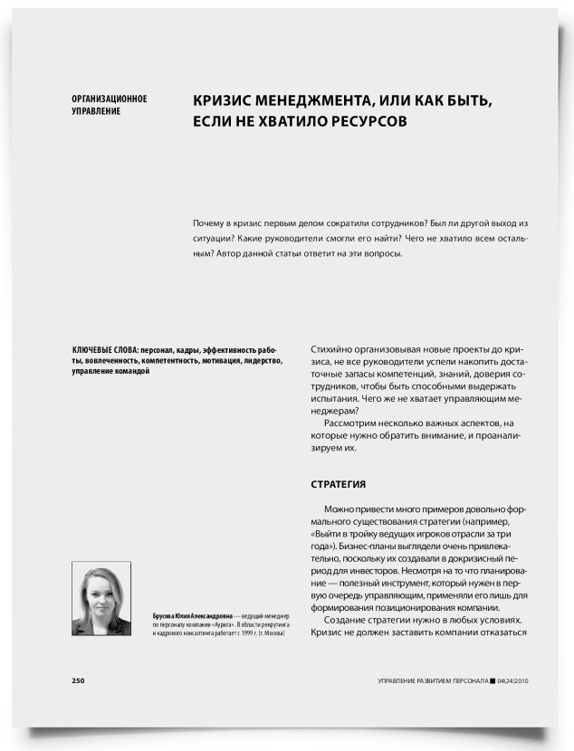 Кризис менеджмента, или как быть, если не хватило ресурсов - титульная страница