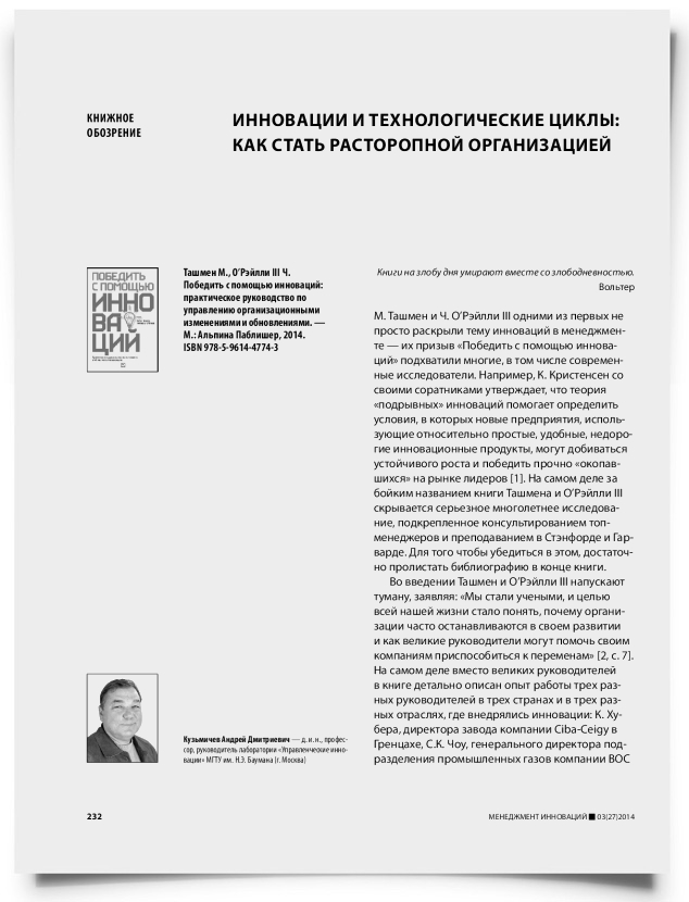 Инновации и технологические циклы: как стать расторопной организацией - титульная страница