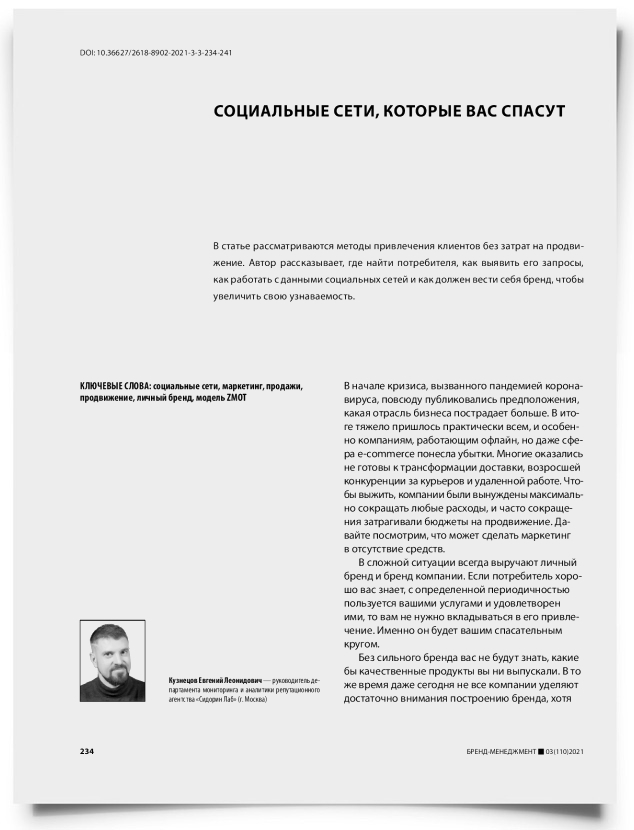 Социальные сети, которые вас спасут - титульная страница