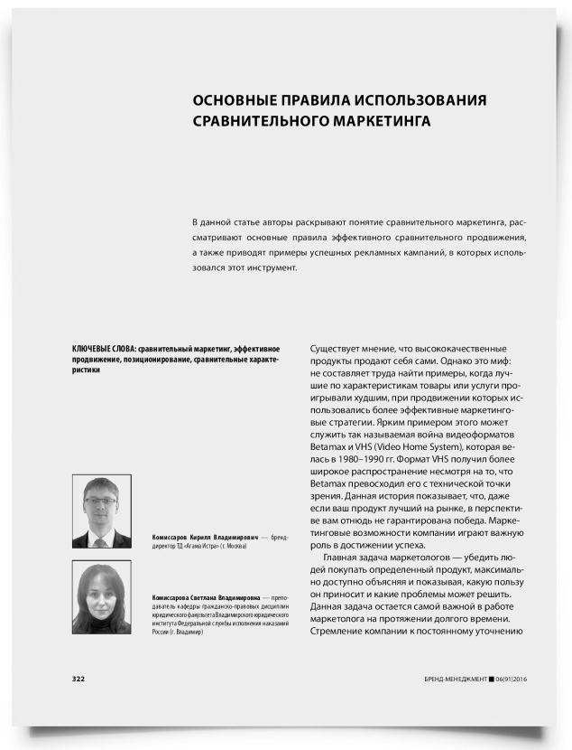 Основные правила использования сравнительного маркетинга - титульная страница