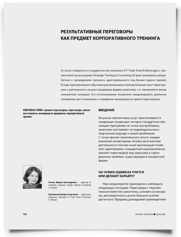 Результативные переговоры как предмет корпоративного тренинга - титульная страница