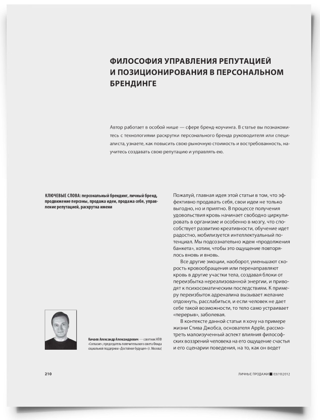 Философия управления репутацией и позиционирования в персональном брендинге - титульная страница