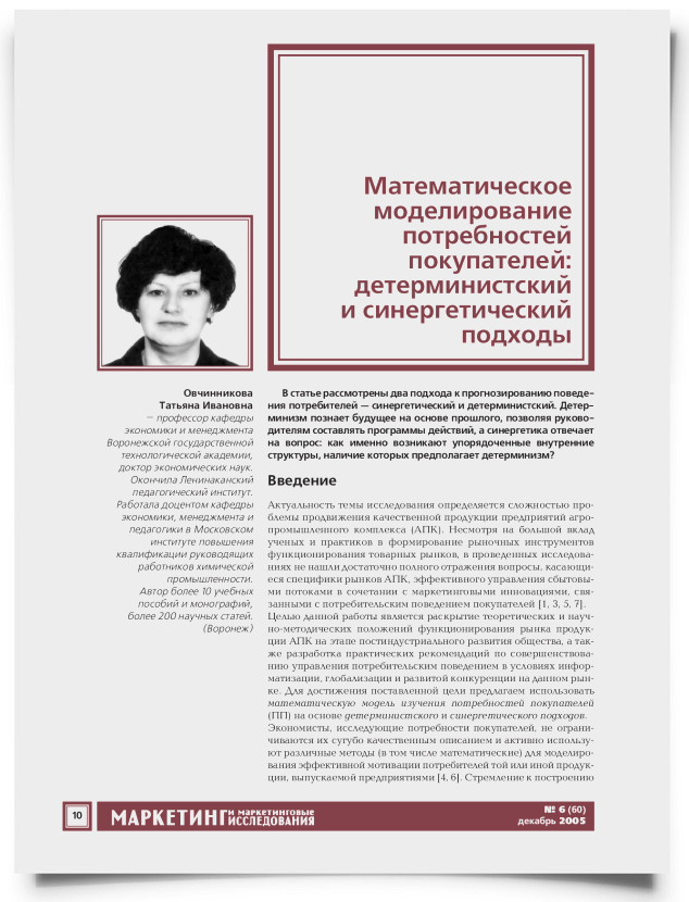 Математическое моделирование потребностей покупателей: детерминистский и синергетический подходы - титульная страница