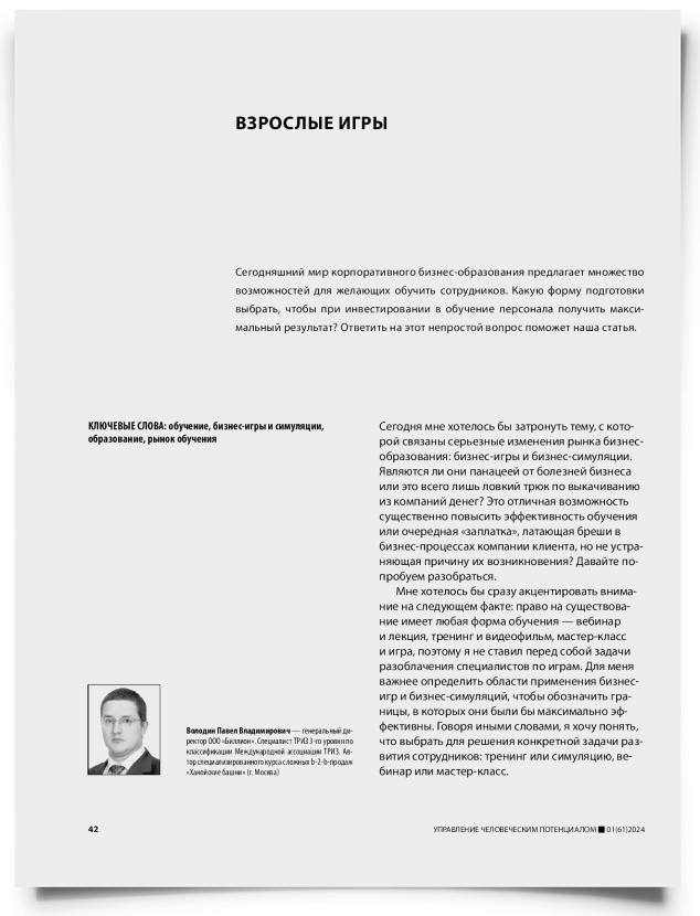 Взрослые игры - титульная страница