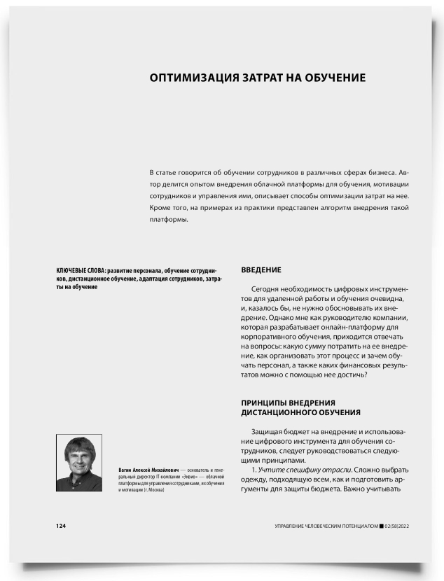 Оптимизация затрат на обучение - титульная страница