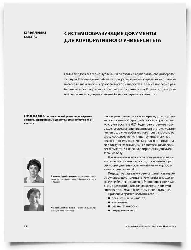Системообразующие документы для корпоративного университета - титульная страница