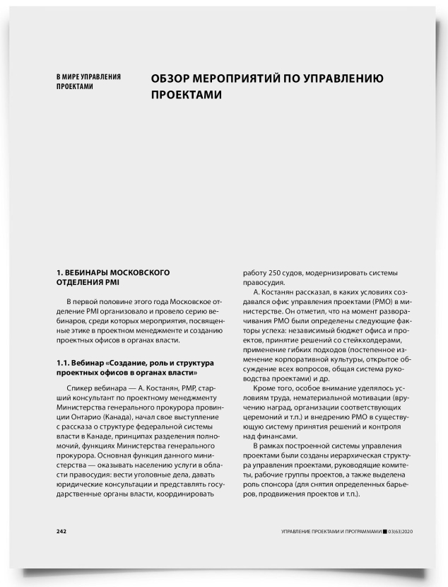 Обзор мероприятий по управлению проектами - титульная страница